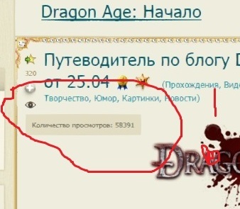 Dragon Age: Начало - Путеводитель по блогу Dragon Age. Обновление от 15.08